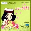 김해 문화의전당 "소공녀세라" 공연안내 이미지