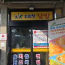 맛정 | 제주도 서귀포 김밥 맛집 "오는정 김밥" 예약필수내돈내산 솔직 맛후기!(+주차 정보)