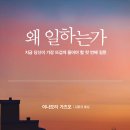 김윤경 | 왜 일하는가(이나모리 가즈오 저/ 김윤경 역, 다산북스, 리디셀렉트) 후기