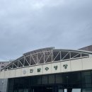 두원용운게이트볼장 | 도대체 주차는 어디에..🚗 / 대전 한밭수영장 자유수영 후기 +가격, 위치, 주차, 운영시간