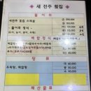 새전주횟집 이미지