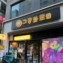 구공화로