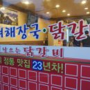 춘천 날으는닭갈비 이미지