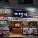 그램그램굴다리점 이미지