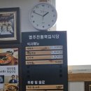 영주식당 | 영주 내돈내산 현지인 맛집 추천 영주전통묵집식당 포장 가능 솔직 맛 후기