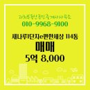 e편한114공인중개사사무소 이미지