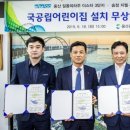 국공립 매곡어린이집