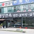 하얀집진주냉면 이미지