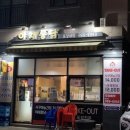 김포야채통닭 이미지