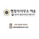 행정사사무소 여송 이미지