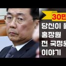 홍장원 차장이 서울대 대신 육사를 선택한 이유 이미지