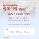 행복여행 이미지