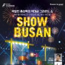 거제스포츠파크 국민체육센터 | 2025 제106회 부산 전국체육대회 경기일정 경기장 대진표 개회식 초대가수 총정리