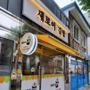 [대전 선화동 맛집] 대전 선화동 목동 분식 새로이김밥 키토김밥