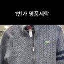 1번가명품세탁 이미지