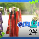 260630 2026 익산유람 : 이리오너라 2부 | KBS전주 이미지