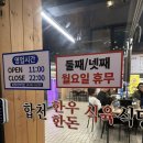 합천식육식당 | 진해 고기 맛집 합천한우한돈식육식당 생삼겹 후기