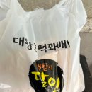 씨앗왕호떡