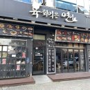 육회덕후 이미지