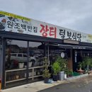 오일장장터식당