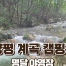 명달야영장 이미지