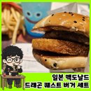 (주)몬스터엠소프트 | 일본여행 맥도날드 X 드래곤 퀘스트 콜라보레이션 버거 세트 후기
