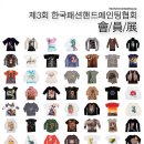 패션핸드페인팅 이미지