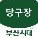 명당구장 이미지