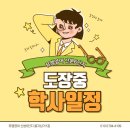 도장중학교 이미지