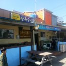 상록수식당 이미지