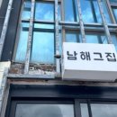 남해얼음집