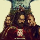 이동대원주유소 | [영화 요약] 28년 후 (2025년) 줄거리와 결말 정보