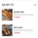 [경기/여주_내돈내산] 고기 맛집 수곡가든에서 양념돼지갈비 솔직후기