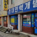 현대인력개발사무소
