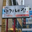 만기네 | 상무지구 식육식당 만기네집 솔직후기