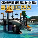 해변펜션 | 인천 신시모도 수기해변 숙소 풀사이드펜션 솔직 후기 꿀팁