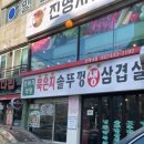 은바기식당 - 남동구 석산로 9 | 은바기식당