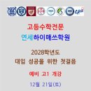 연세하이매쓰