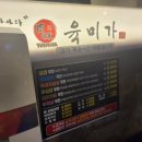 육미가 오남점