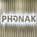 포낙보청기 대구중구센터 이미지