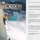 울산역사 다시보기 | 암벽등반 영화 OTT REELROCK 19 클라이밍 암장 상영회 및 구독 소개