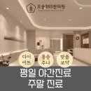 오송365한의원 이미지