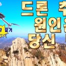 드론 추락을 막는 핵심 5가지 운용 습관 지금 공개 합니다. 이미지