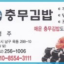 충무김밥전문점 이미지