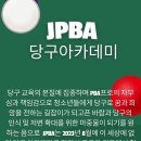 당구학과당구 이미지