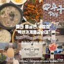 순이 순대국 | 예천 맛집 추천 ㅣ 용궁순대국밥 맛집 "백년가게 용궁순대" ㅣ 예천 순대국밥 맛집
