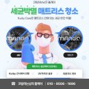 세븐일레븐 탑석센트럴자이점 | 광명센트럴아이파크 아파트 컬비 매트리스 케어 후기