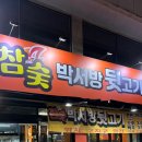 박서방뒷고기