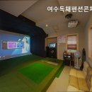 여수독채펜션콘체르토