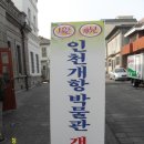개항박물관 이미지